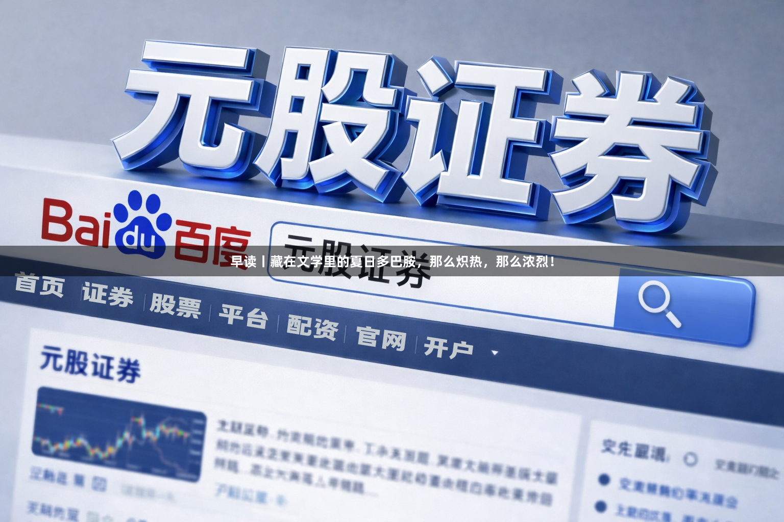 早读丨藏在文学里的夏日多巴胺，那么炽热，那么浓烈！