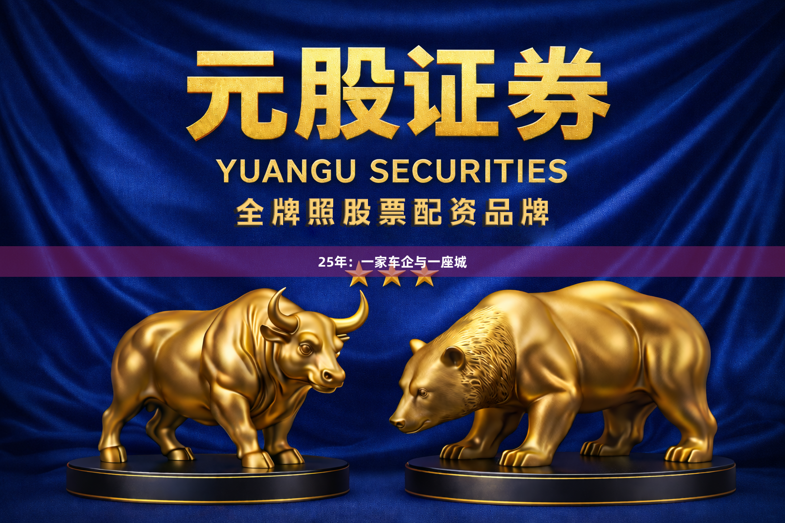 25年：一家车企与一座城
