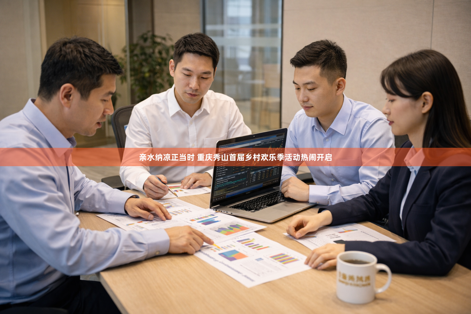 亲水纳凉正当时 重庆秀山首届乡村欢乐季活动热闹开启