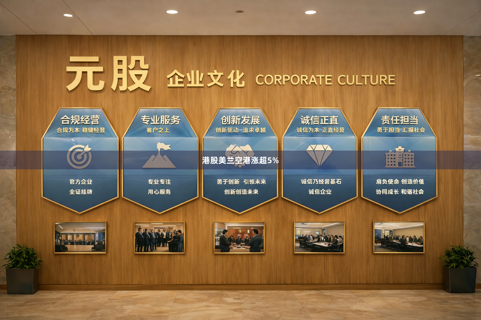 港股美兰空港涨超5%