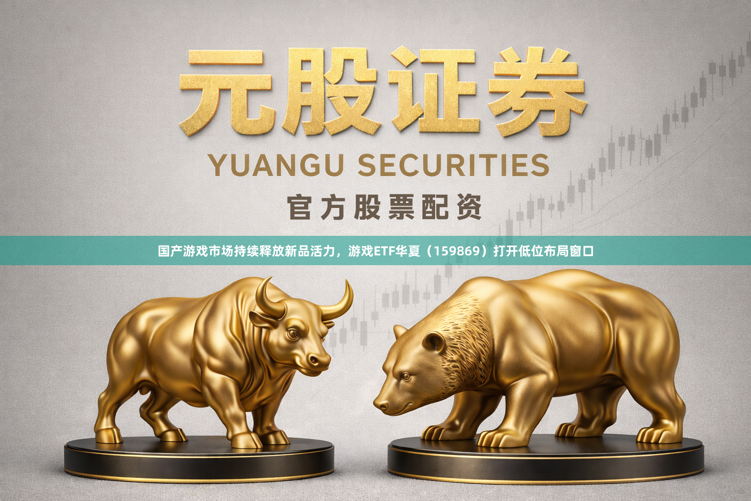 国产游戏市场持续释放新品活力，游戏ETF华夏（159869）打开低位布局窗口