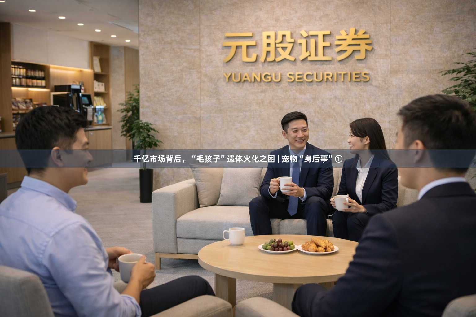 千亿市场背后，“毛孩子”遗体火化之困 | 宠物“身后事”①