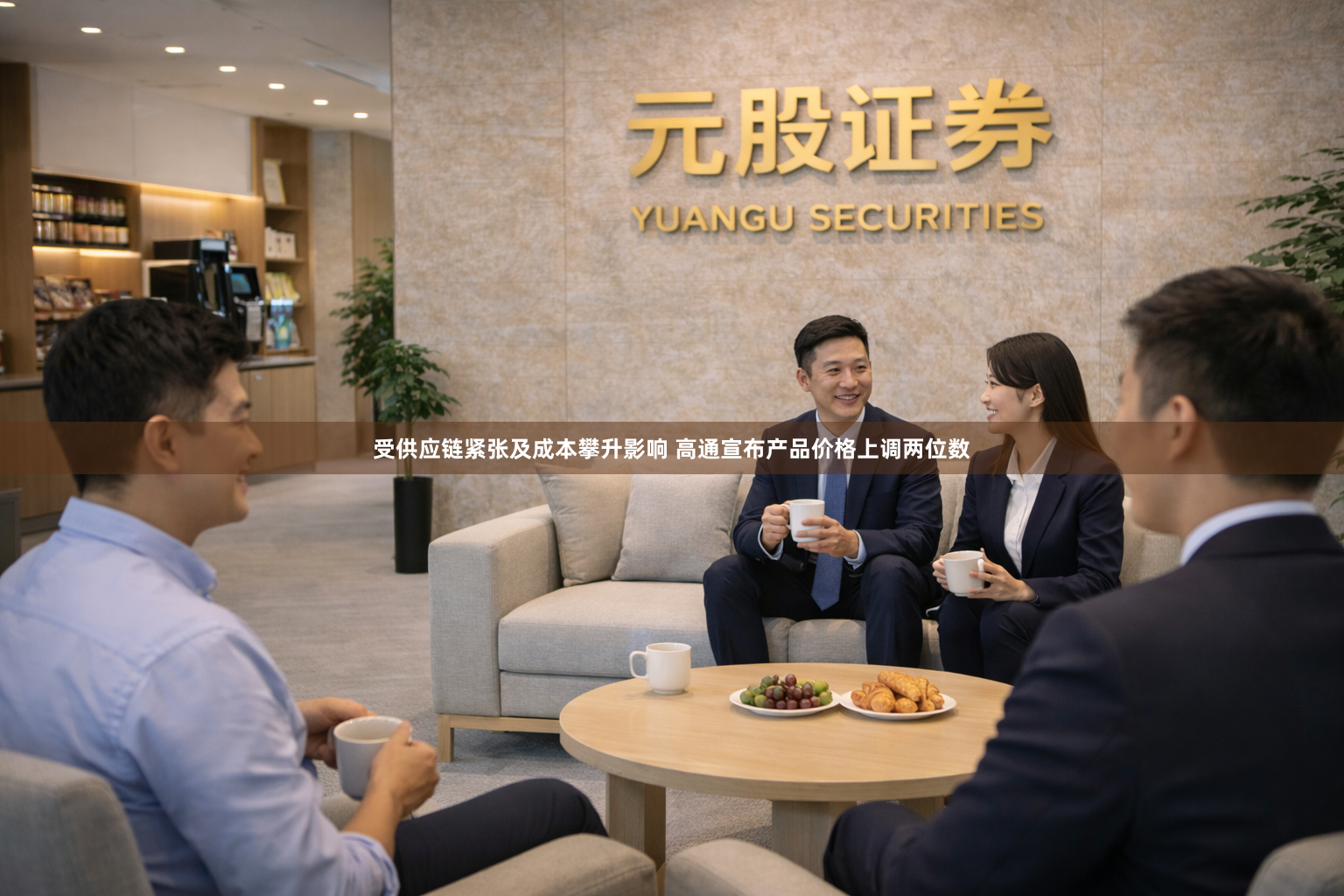 受供应链紧张及成本攀升影响 高通宣布产品价格上调两位数