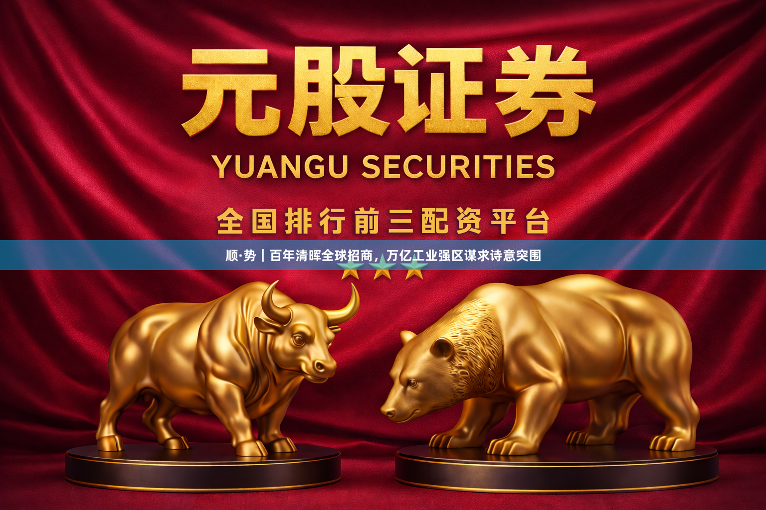 顺·势｜百年清晖全球招商，万亿工业强区谋求诗意突围