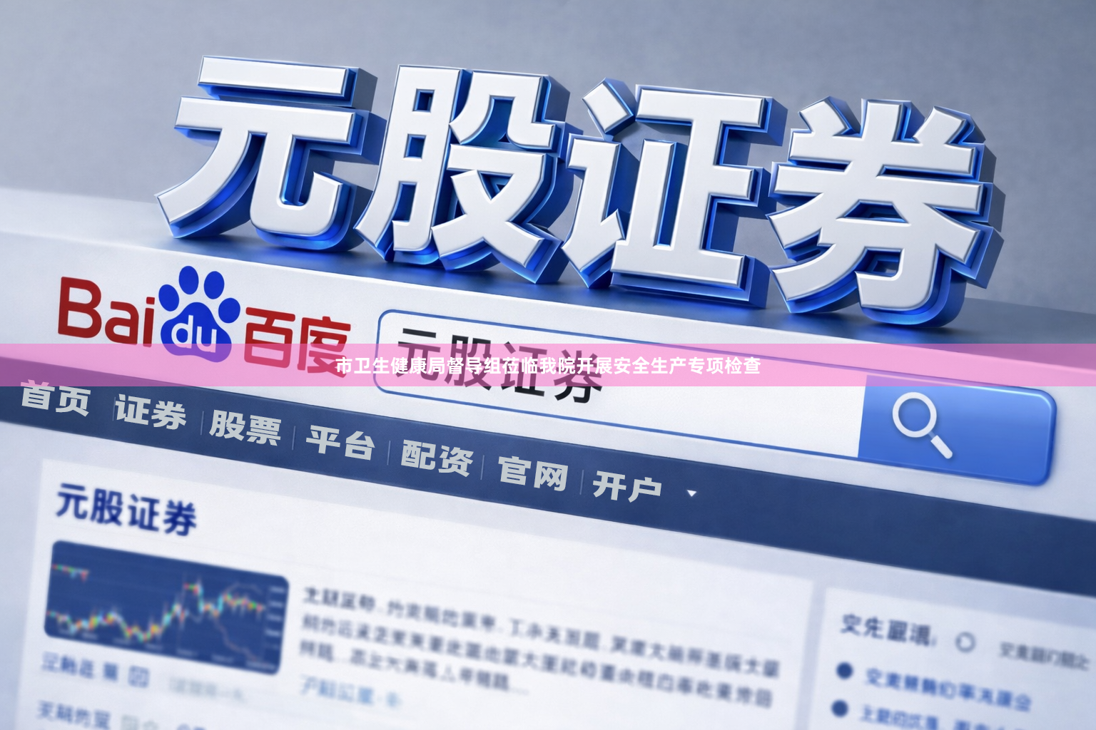 市卫生健康局督导组莅临我院开展安全生产专项检查