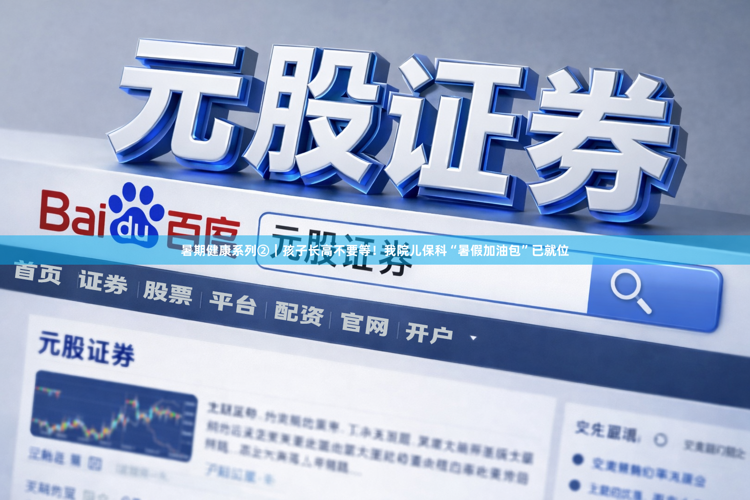 暑期健康系列②｜孩子长高不要等！我院儿保科“暑假加油包”已就位