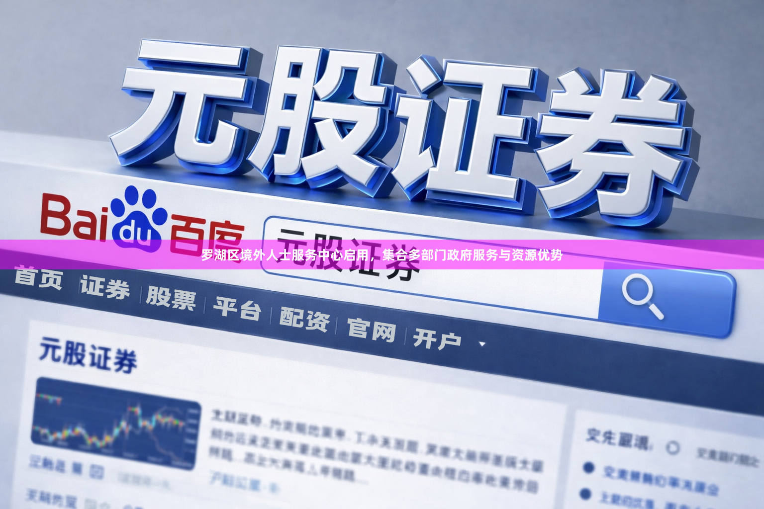 罗湖区境外人士服务中心启用，集合多部门政府服务与资源优势