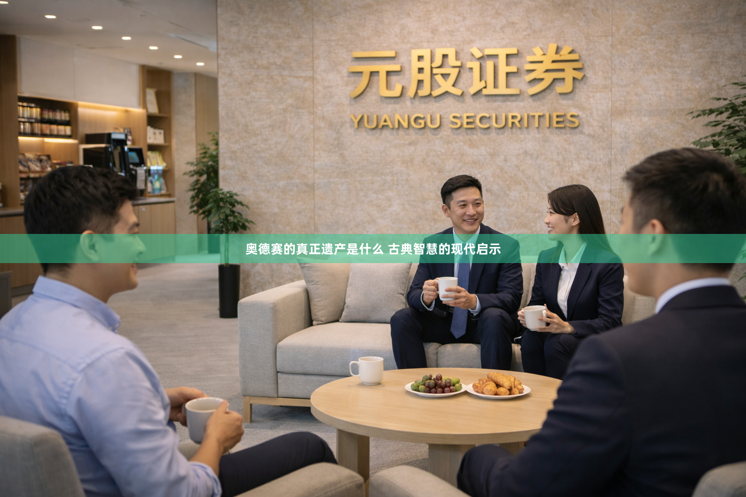 奥德赛的真正遗产是什么 古典智慧的现代启示