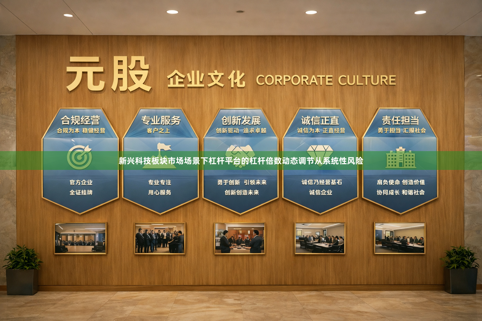 新兴科技板块市场场景下杠杆平台的杠杆倍数动态调节从系统性风险